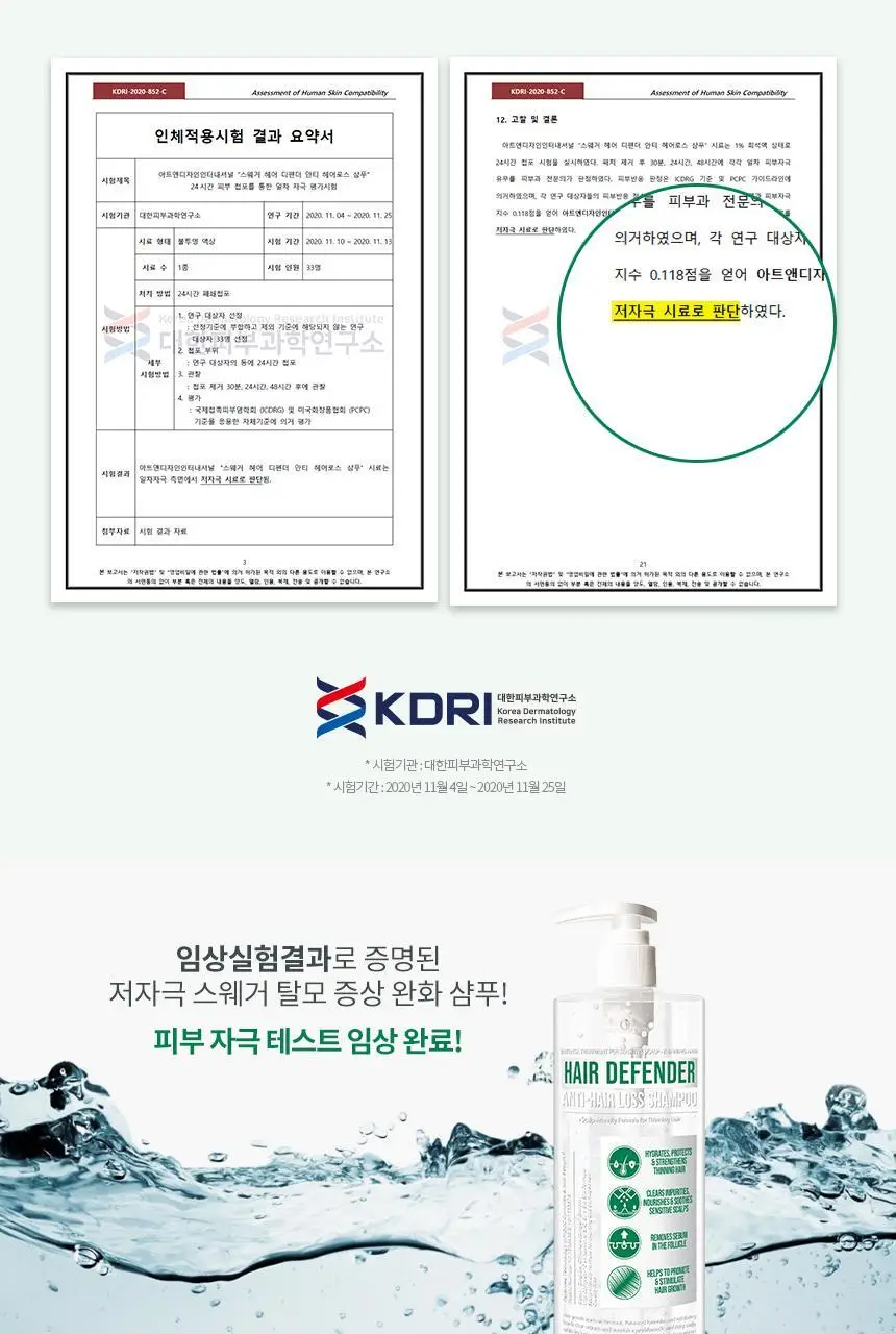 스웨거 헤어 디펜더 안티헤어로스 샴푸 490ml [탈모증상완화] 상세페이지 19